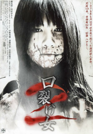Женщина с разрезанным ртом 2 (2008)