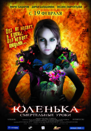 Юленька (2008)