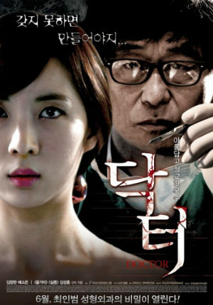 Доктор (2012)