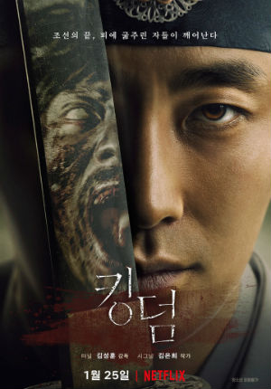 Королевство (2019)