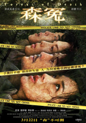 Лес смерти (2007)