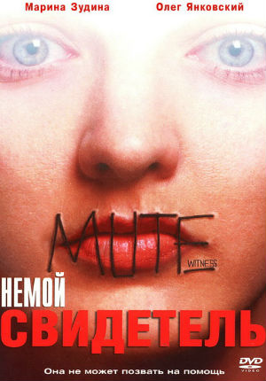 Немой свидетель (1994)