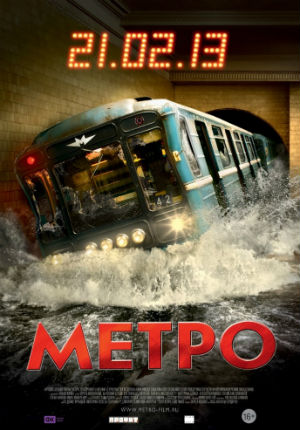 Метро (2012)