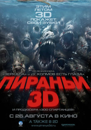 Фильм ужасов Пираньи 3D (2010)