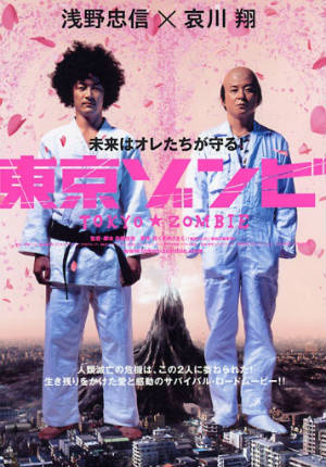 Токийский зомби (2005)