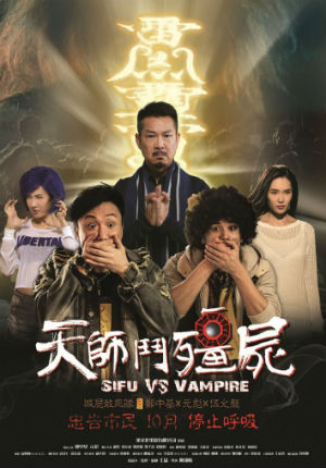 Учитель против вампиров (2014)
