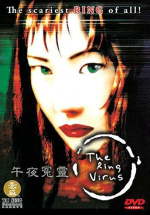 Звонок: Вирус (1999)